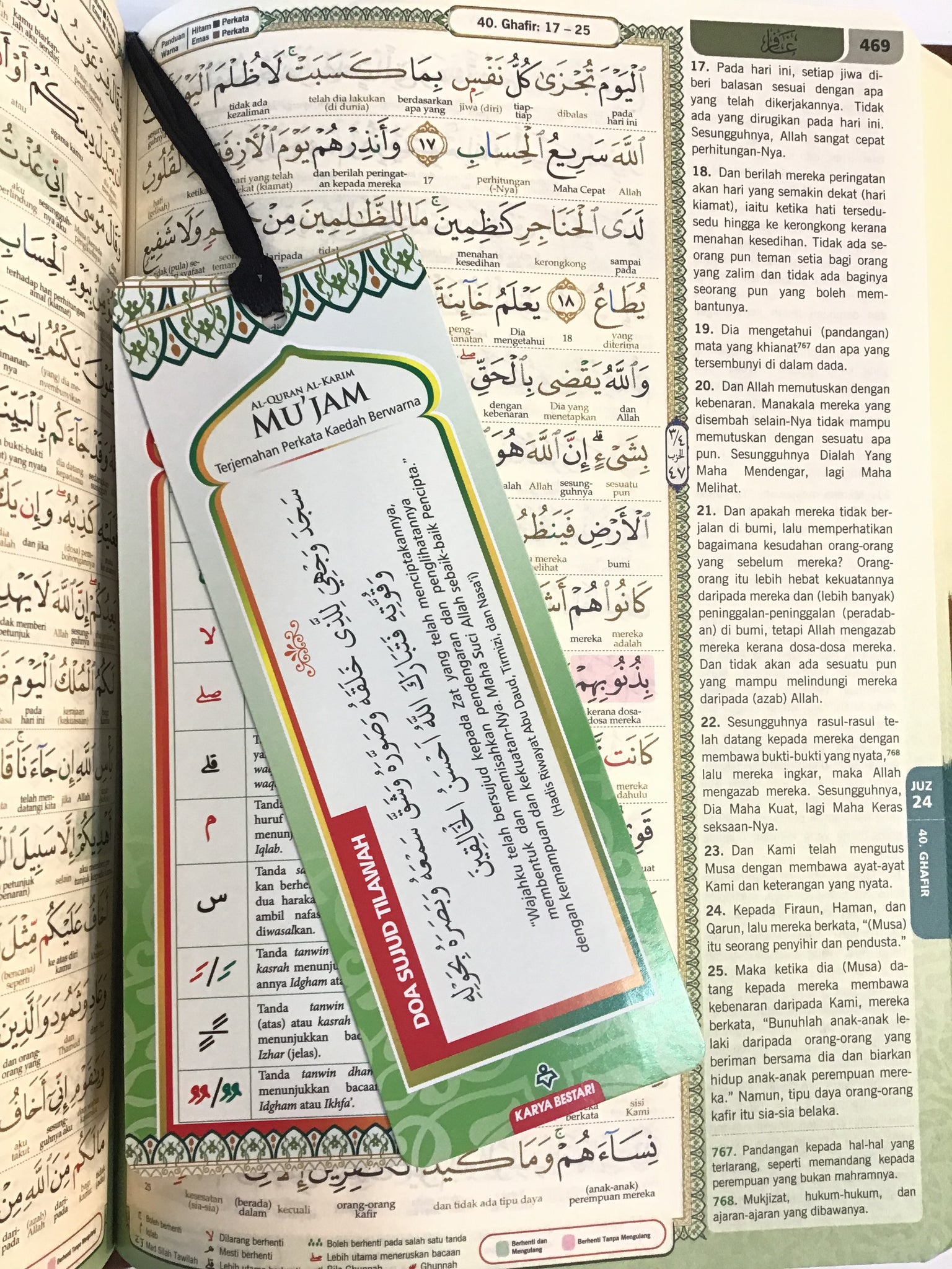 Al-Quran Al-Karim : Mu'jam Organizer