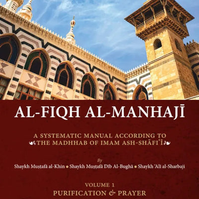 AL-FIQH AL-MANHAJĪ