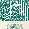 Al-Shama'il Al-Muhammadiyya