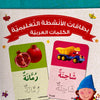 Arabic Words Activity Flash Cards