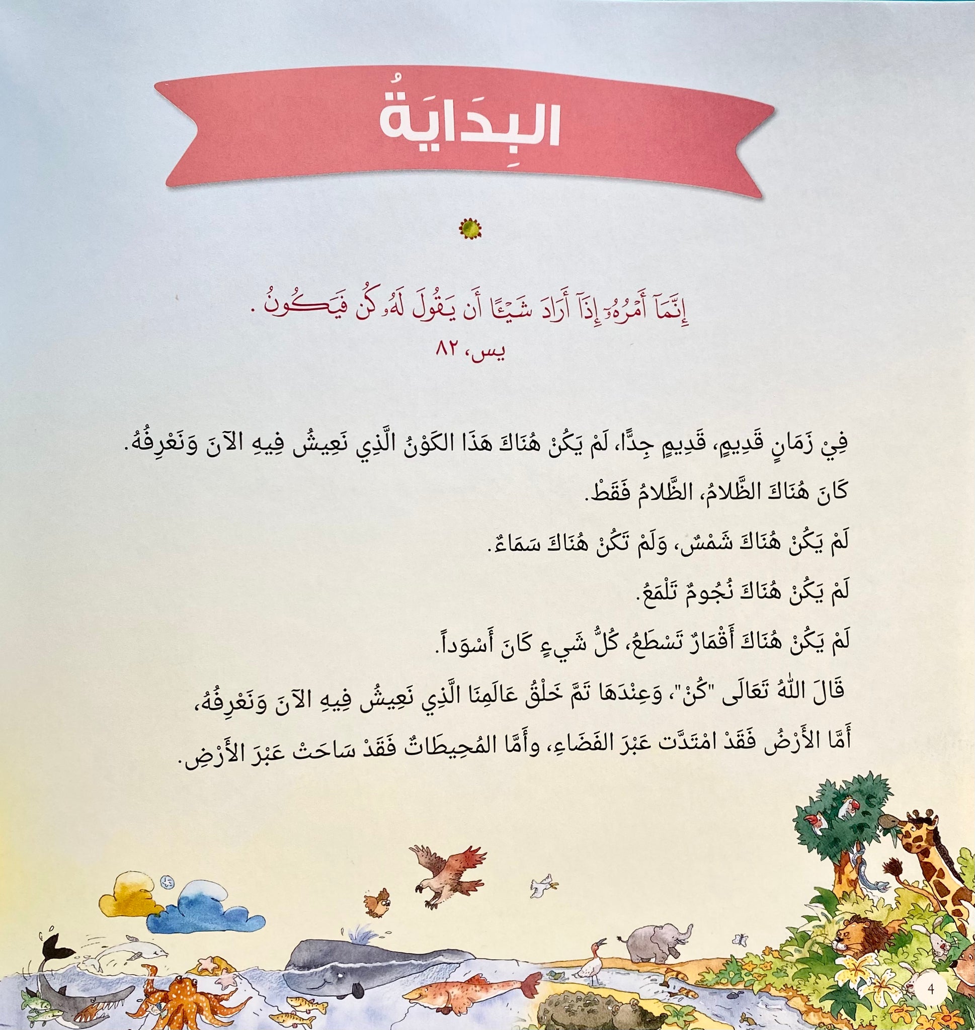 Bedtime Quran Stories - Arabic