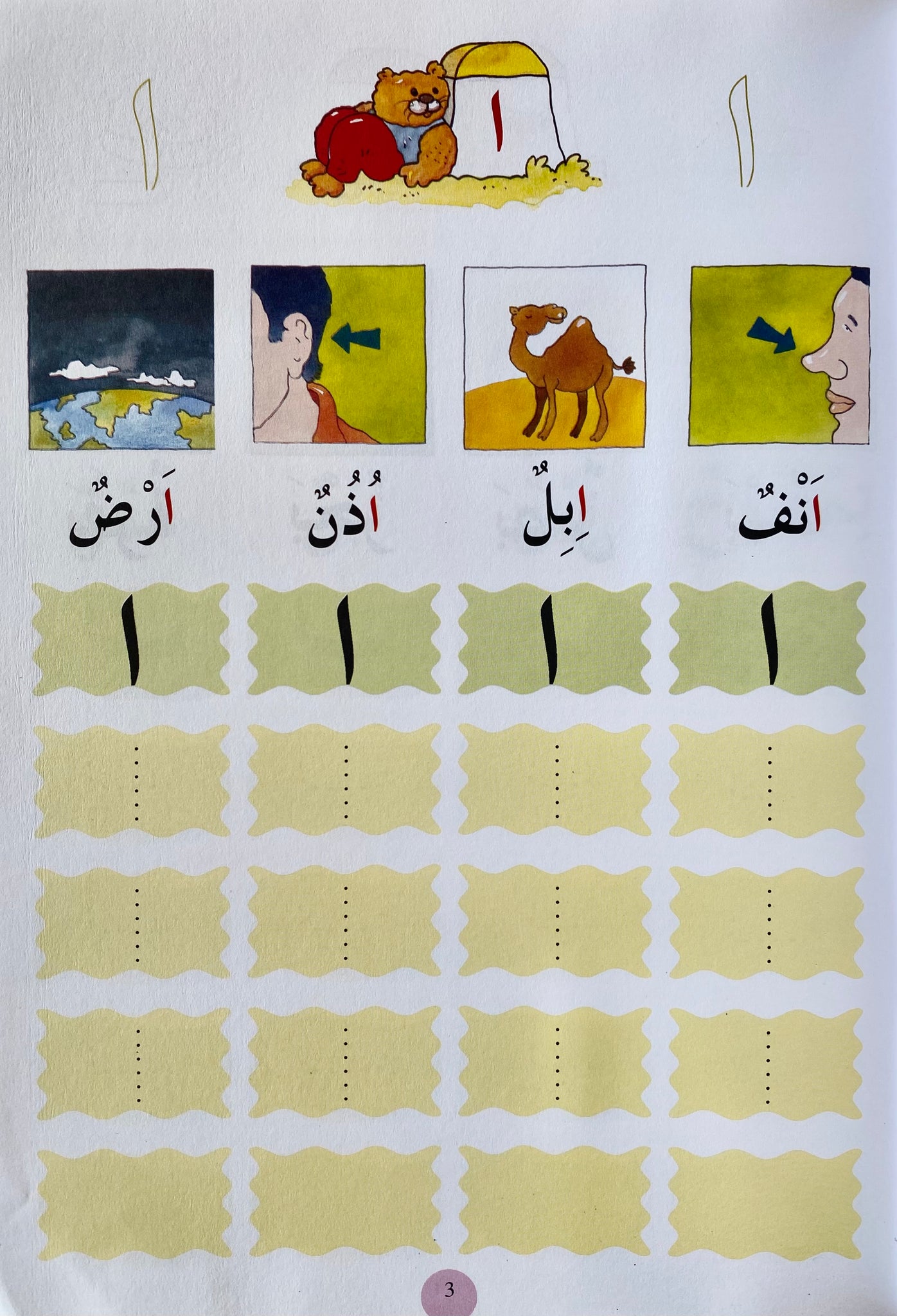 Arabic for Beginners