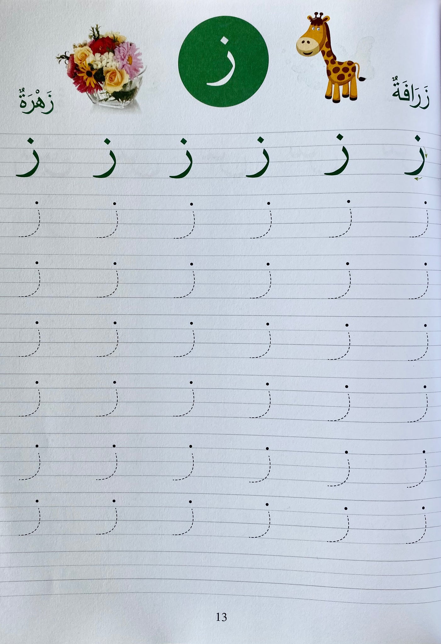 Learning Arabic Writing