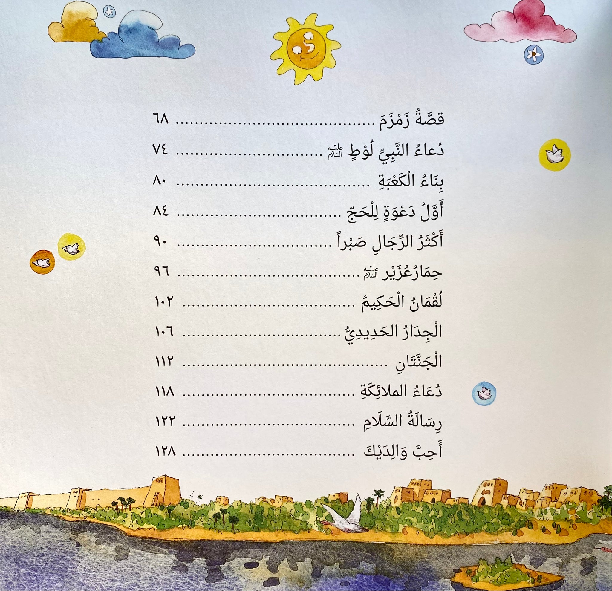 Bedtime Quran Stories - Arabic