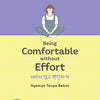 Being Comfortable without Effort (Edisi BM)