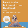 I Want to Die but I Want to Eat Tteokbokki (Malay Version)