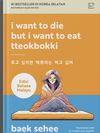 I Want to Die but I Want to Eat Tteokbokki (Malay Version)