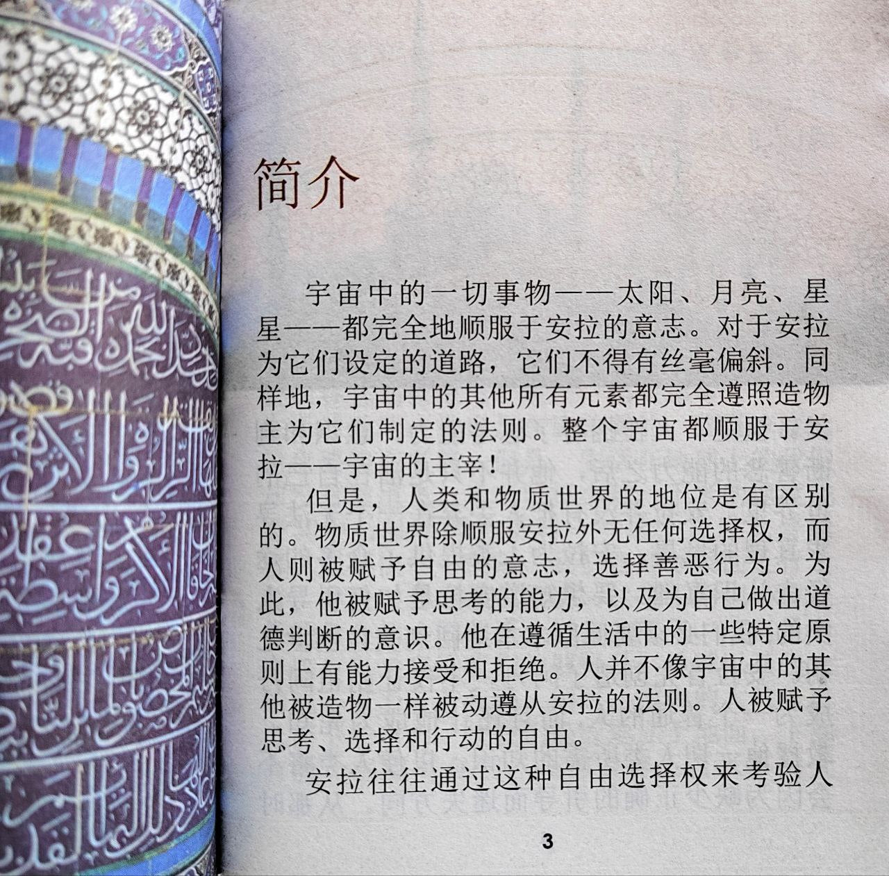 What Is Islam - Chinese