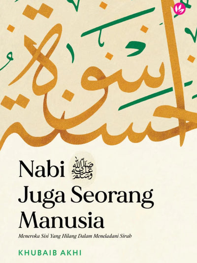 Nabi ﷺ Juga Seorang Manusia
